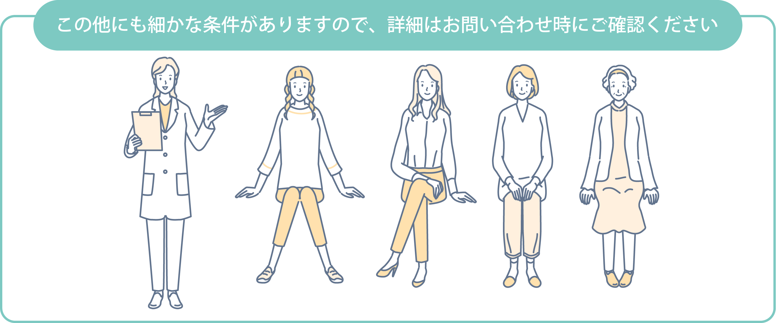 この他にも細かな条件がありますので、詳細はお問い合わせ時にご確認ください