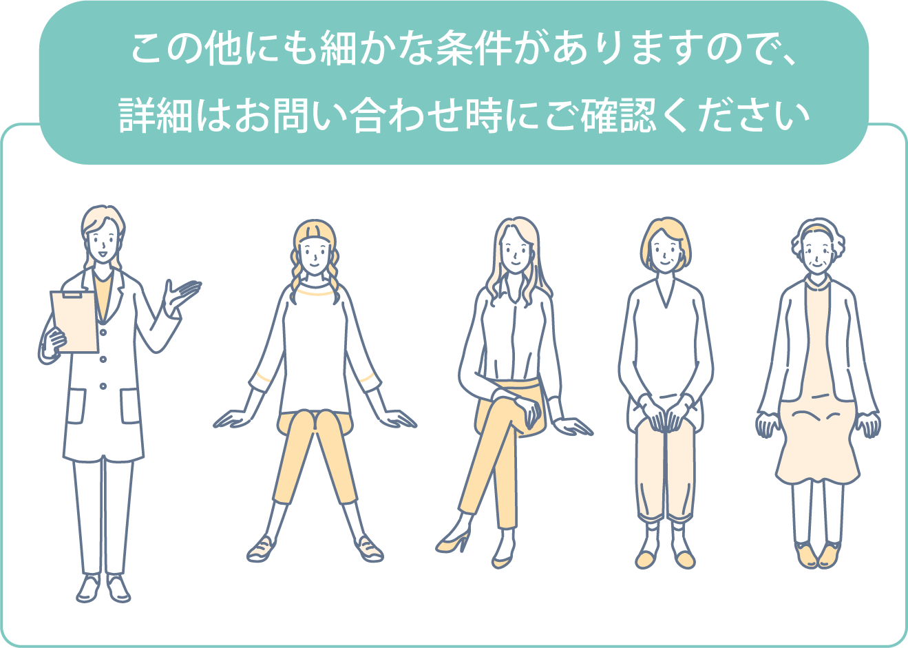 この他にも細かな条件がありますので、詳細はお問い合わせ時にご確認ください