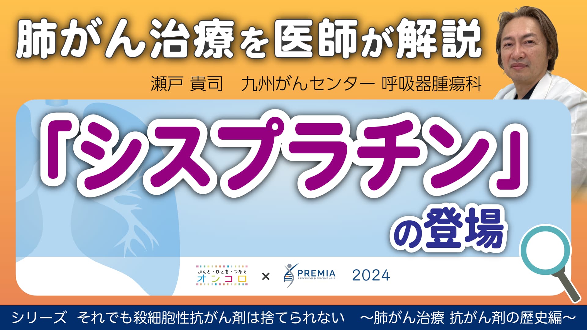 「シスプラチン」の登場～肺がん治療 抗がん剤の歴史編～