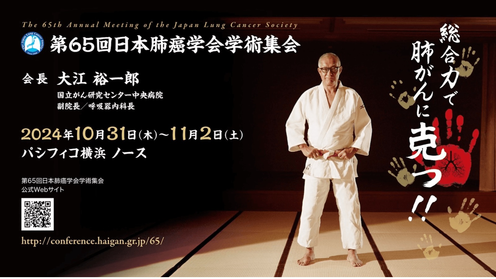 学会と学術集会 - 動画でわかる「肺がん治療の最前線」－時代は今