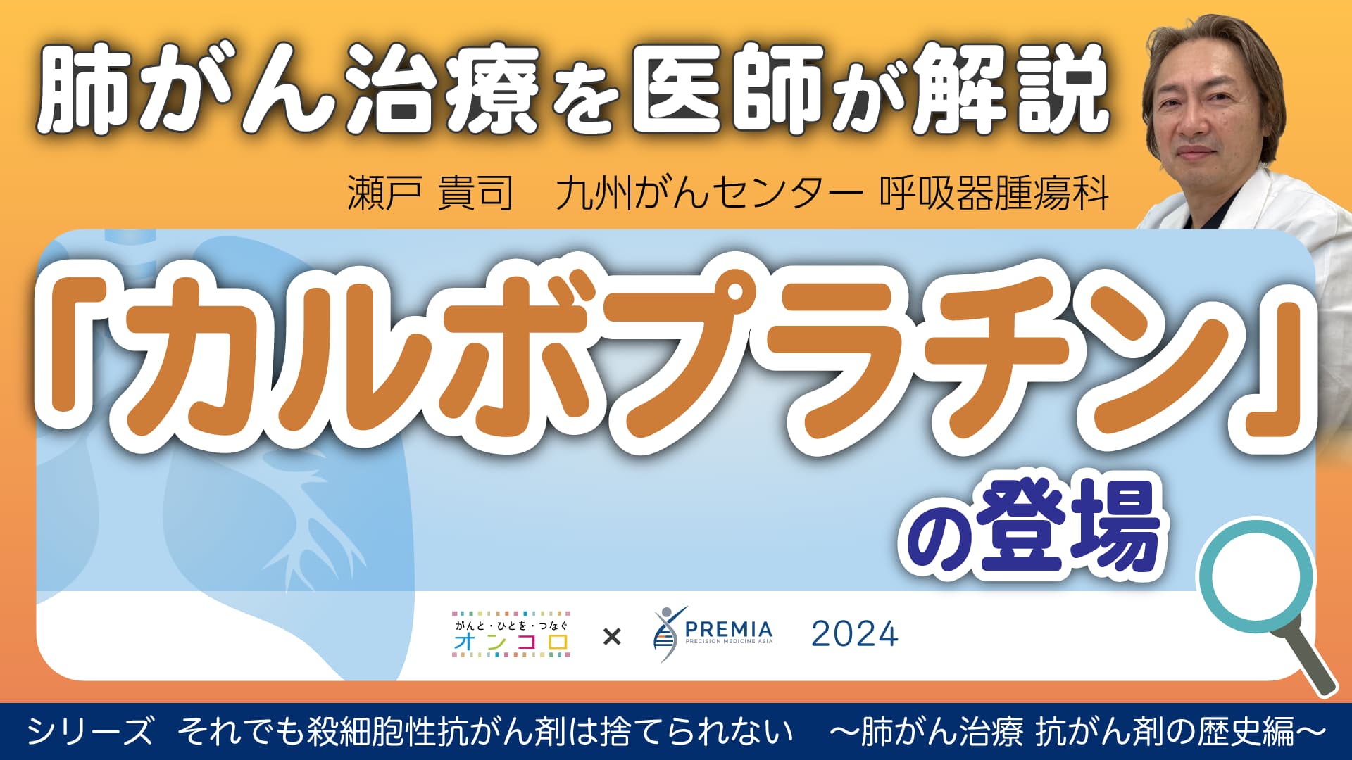 「カルボプラチン」の登場～肺がん治療 抗がん剤の歴史編～