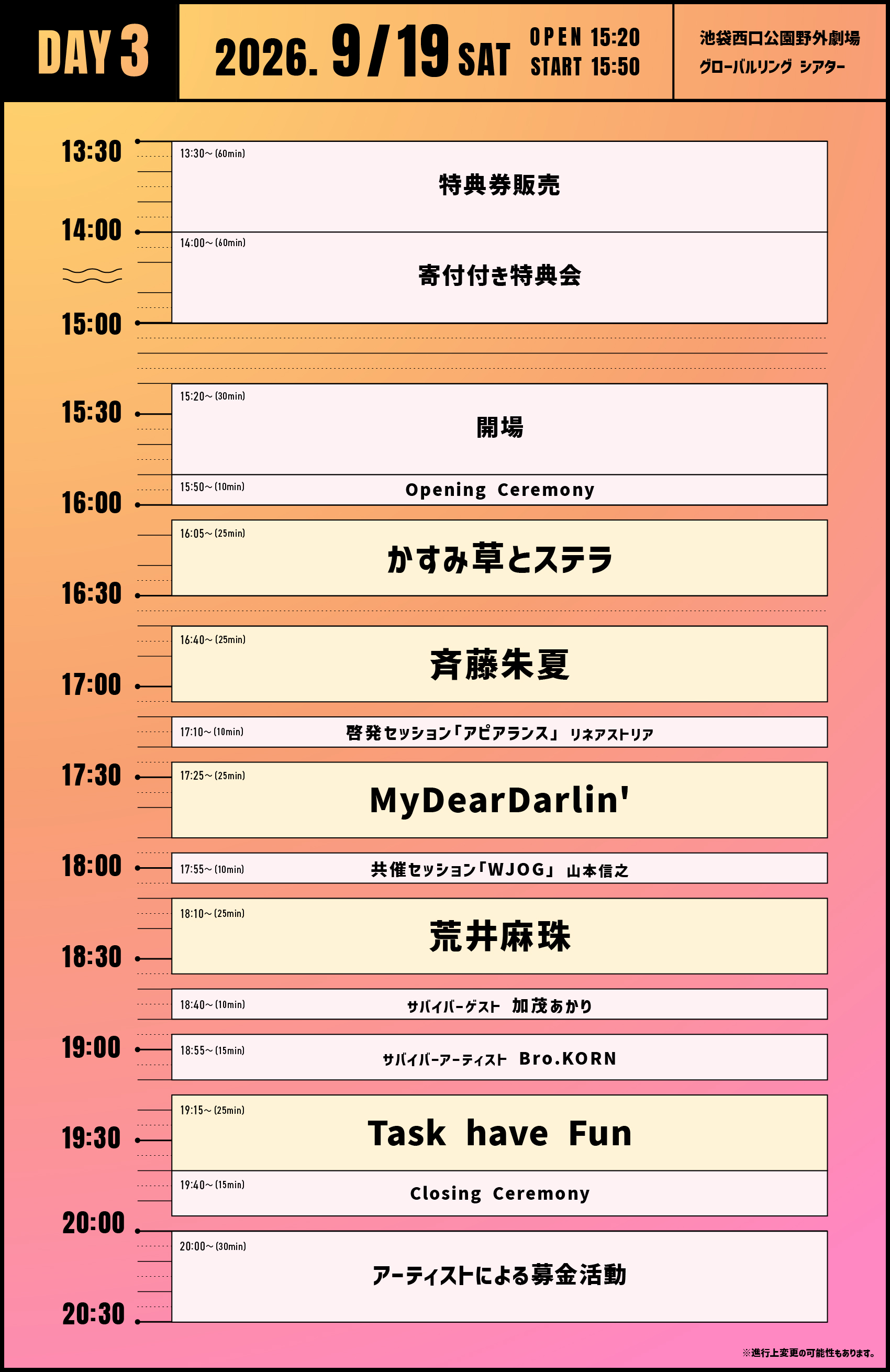 day3のタイムスケジュール