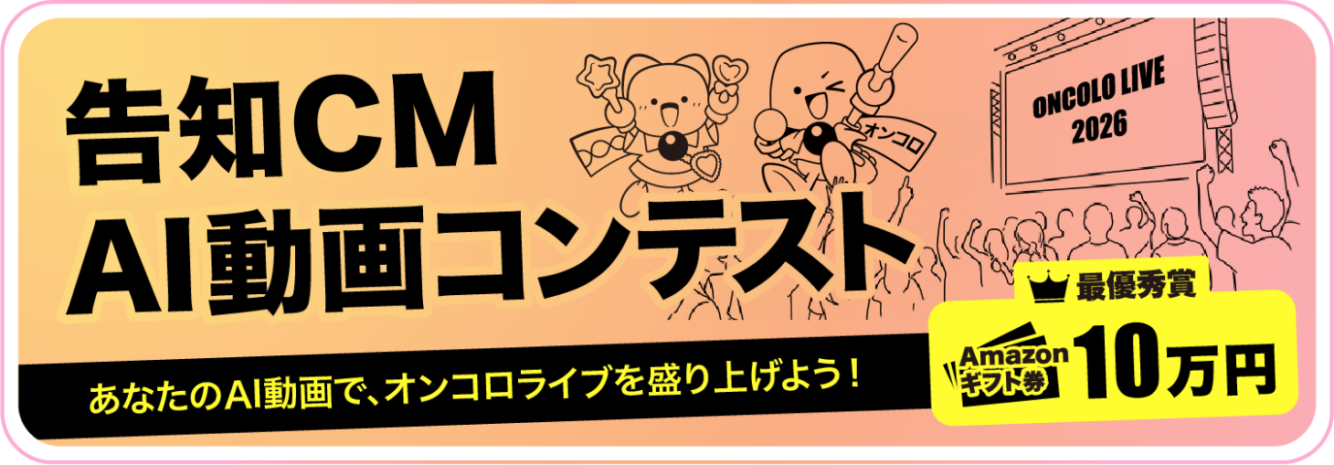 告知CM AI動画コンテスト