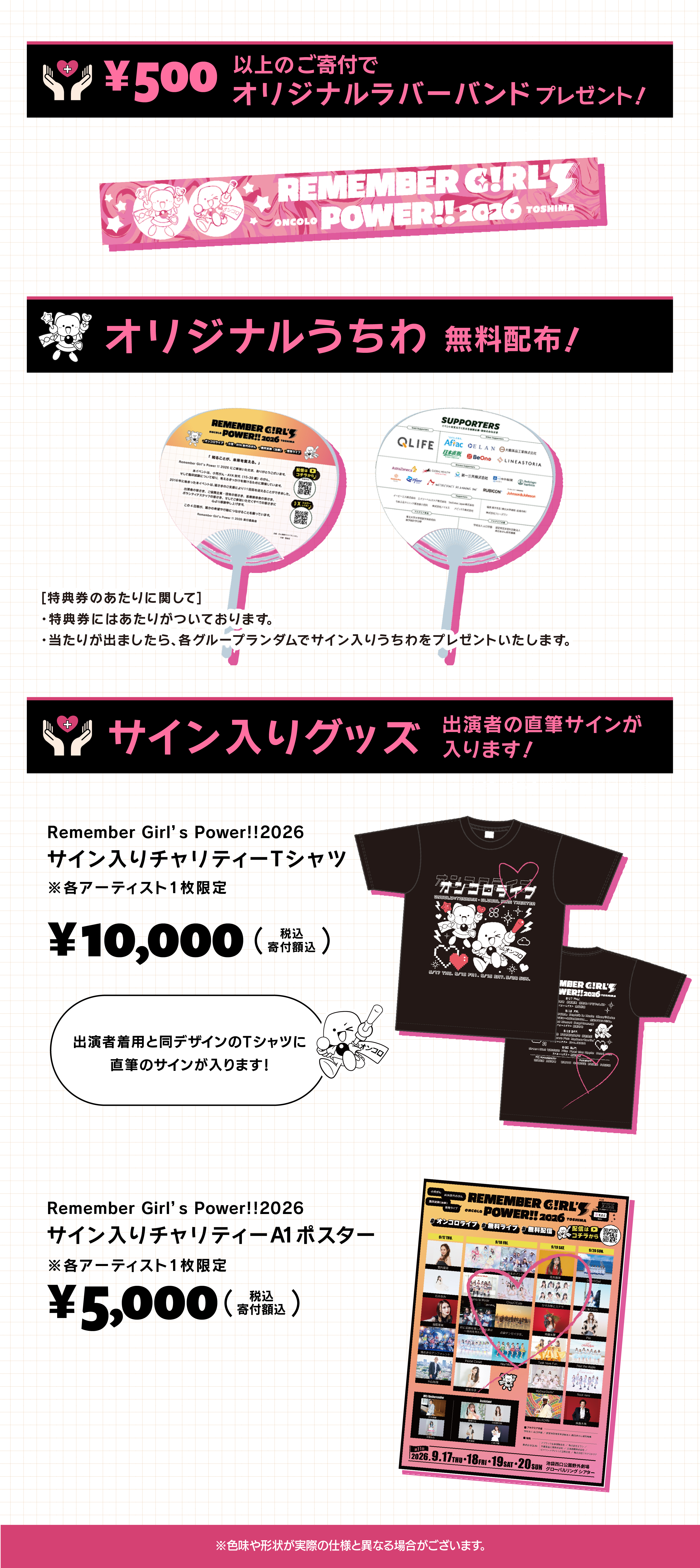 グッズ