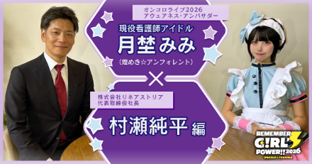 村瀬純平編