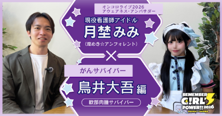 鳥井大吾編