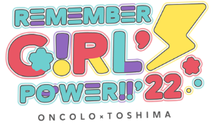 REMEMBER GIRL'S POWER!!2022