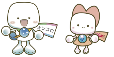 画像素材：がん情報サイト「オンコロ」キャラクター