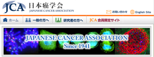 日本癌学会
