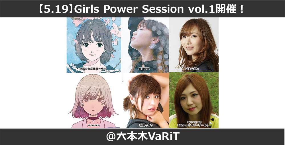5.19（金）がん情報サイト「オンコロ」後援Girls Power Session vol.1開催