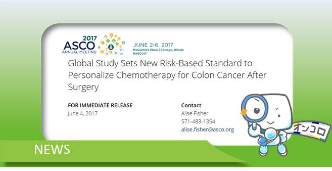 ステージ3大腸がん　オキサリプラチンを含む標準的術後療法期間の短縮可能性を見極める大規模研究　ASCO2017