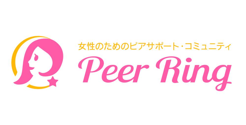 Peer Ring　（ピアリング）