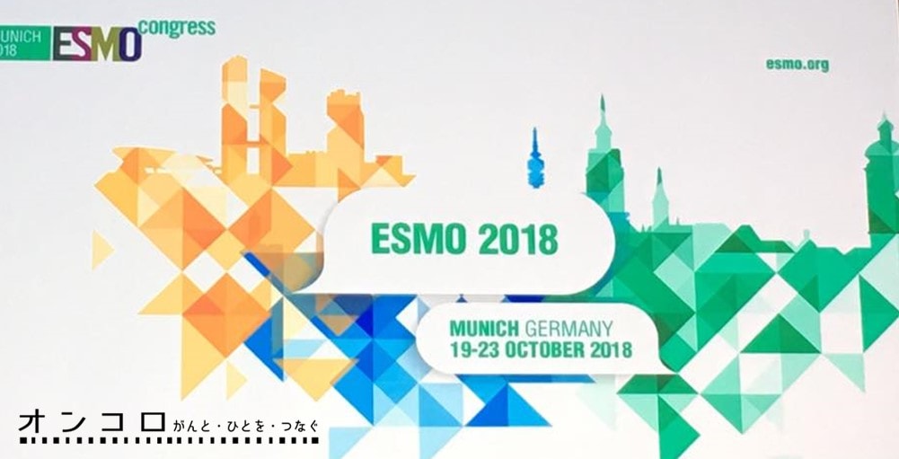 欧州臨床腫瘍学会 ESMO 2018 速報版レポート ～SOLAR-1試験～