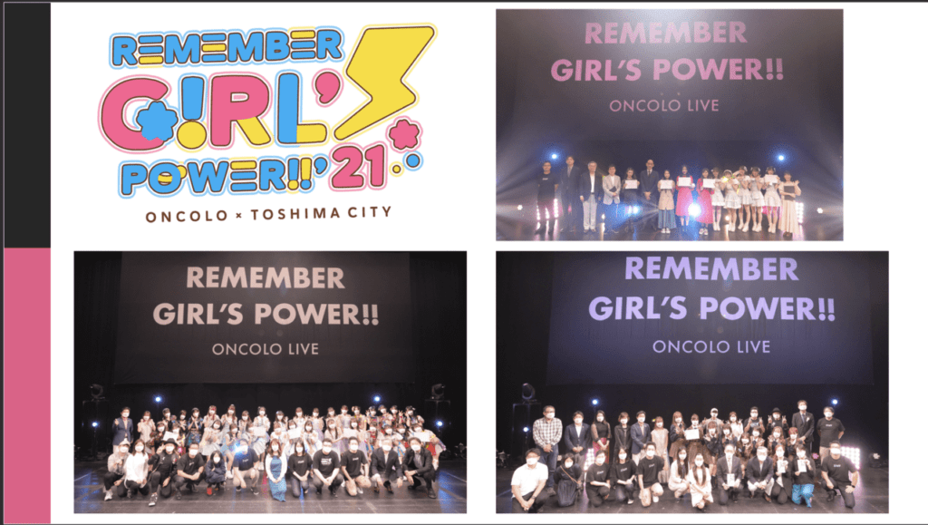 Remember Girl’s Power !! 2021と2022に向けて！