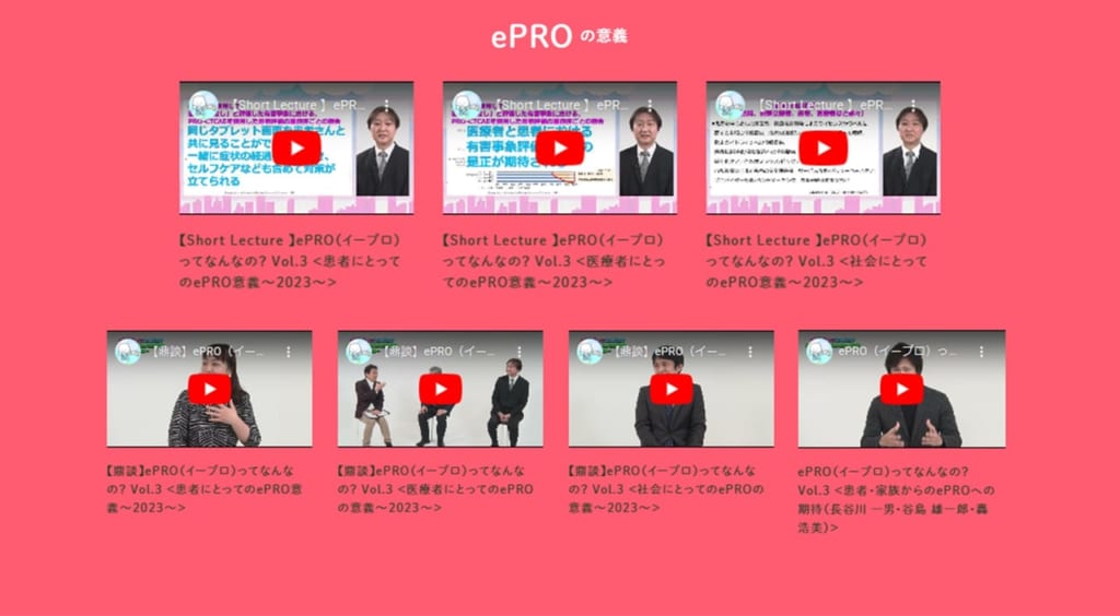 ePRO（患者報告アウトカムシステム）新動画更新しました